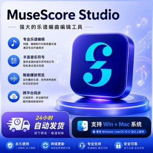 MuseScore Studio乐谱编曲制作工具 支持Win+Mac 五线谱编辑软件