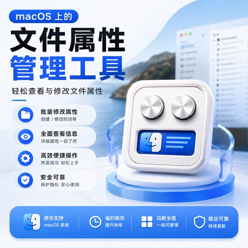 A Better Finder Attributes Mac版文件属性管理修改创建时间日期