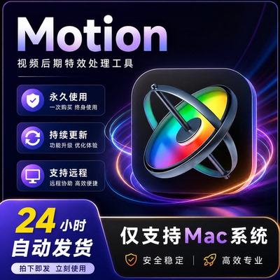 Motion动态图形与视频特效制作工具 支持Mac M芯片 Final Cut配套