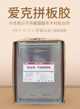 日本进口AICA爱克SUX7000N拼板胶实木家具木工胶双组份耐水性胶水