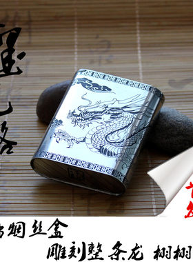 白钢不锈钢 复古烟丝盒 烟丝烟叶旱烟 雕刻龙 金属沉香盒子 密封