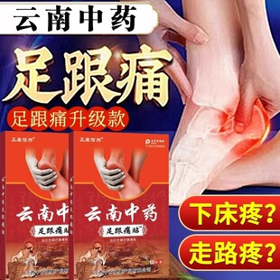 足跟痛筋膜炎骨刺脚后跟疼痛专用膏药贴脚底足底跟腱炎痛神器脚跟