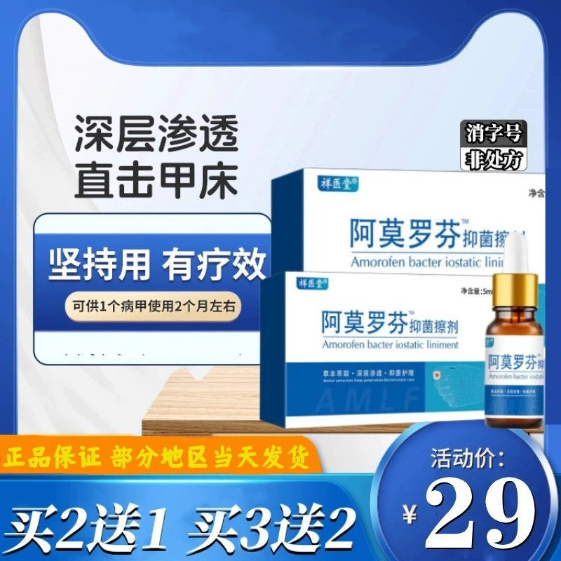 阿莫罗芬擦剂姆膜乳膏指甲抑菌液啊莫罗份扎搽剂灰官方正品旗舰店