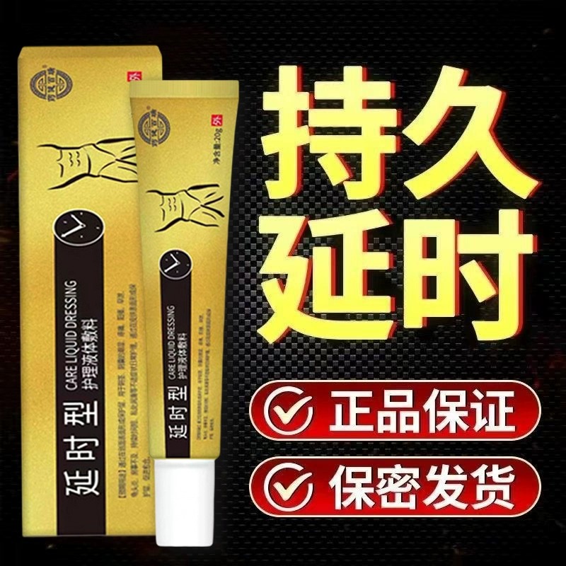 脱敏训练阳萎克星前列腺延时膏