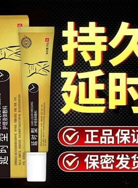脱敏训练阳萎克星前列腺延时膏