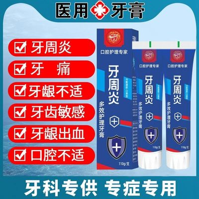 牙周炎专用牙膏抗敏美白牙龈