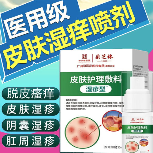 皮肤湿疹止痒去顽固阴囊瘙痒私处