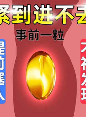 阴道私处紧致丹正品旗舰店私密收缩修复盆底肌凝胶缩阴紧急小金丸