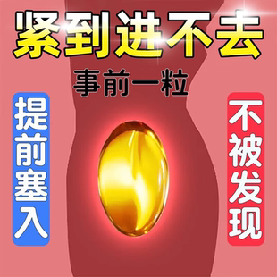 阴道私处紧致丹正品旗舰店私密收缩修复盆底肌凝胶缩阴紧急小金丸