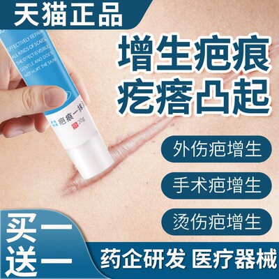 疤克正品祛疤膏凝胶去疤痕修复