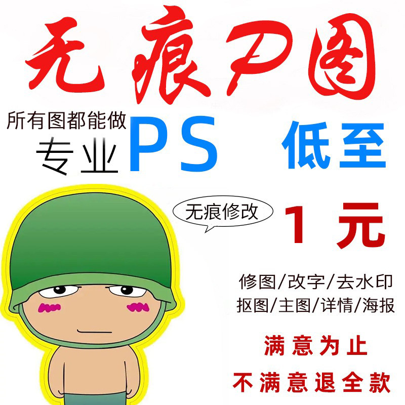 p图ps修图改图字数字无痕做抠平面广告设计