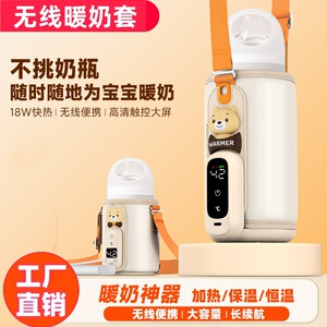 奶瓶保温套通用无线便携暖奶器温奶器热奶解冻恒温奶瓶蓄电调奶器