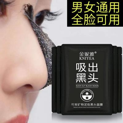 主播福利 金妮雅吸出黑头面膜膏粉刺贴撕拉式鼻贴鼻膜