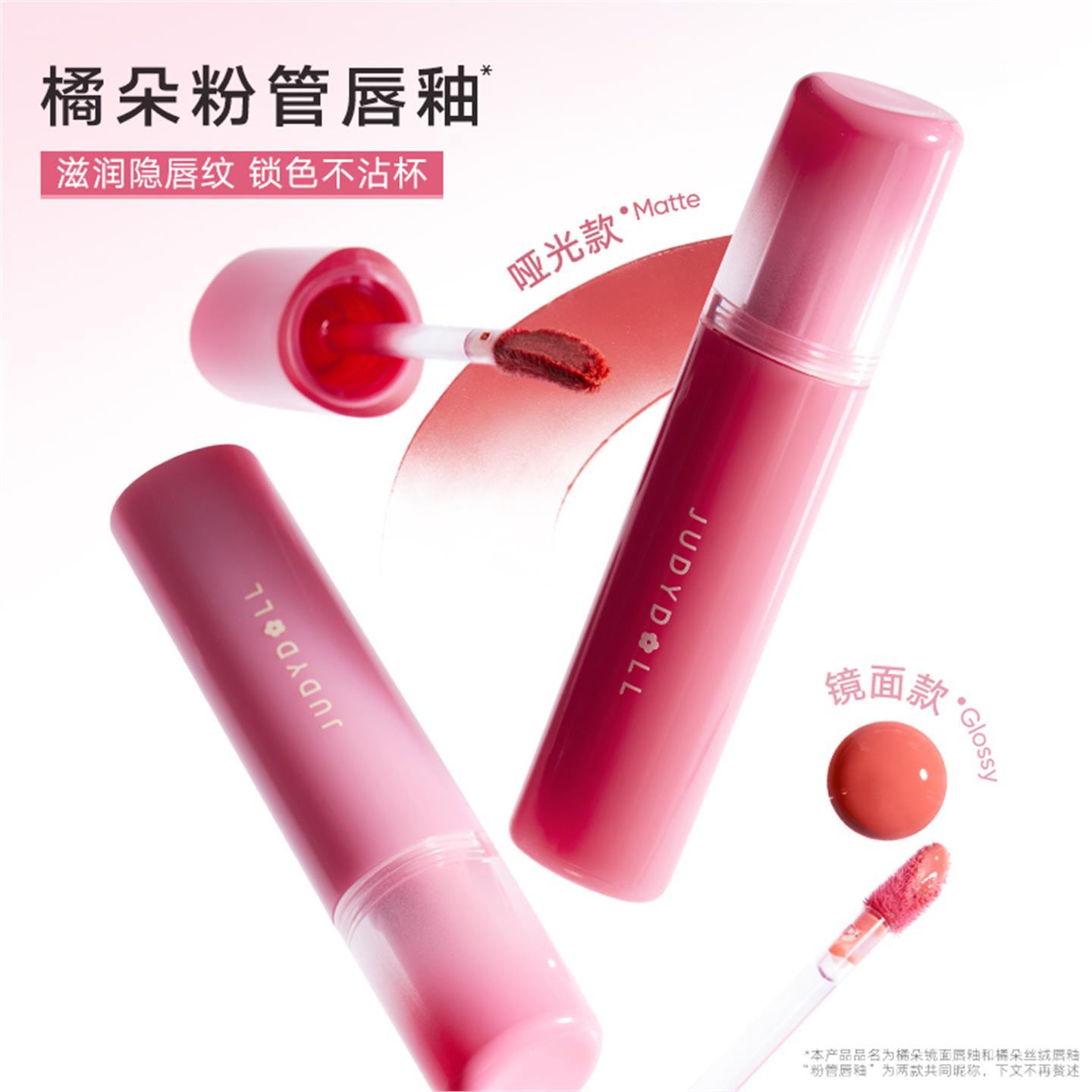 【博主专享】粉管唇釉镜面哑光