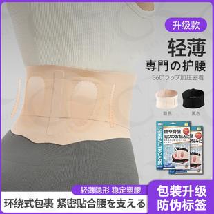 【日本錦書紀】轻薄无痕裸感透气软骨支撑护腰收腹带