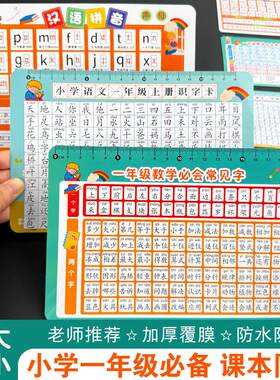 【一年级】语文数学拼音识字卡片小学一年上册常见字认知卡