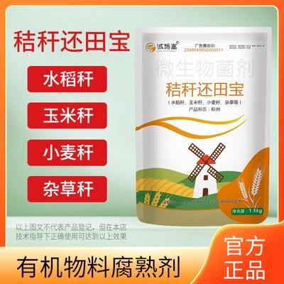 秸秆还田宝腐熟剂玉米水稻麦秆等杂草发酵修复土壤提高肥料助剂