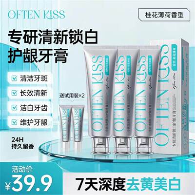 【热销优选】OFTEN KISS常吻专研清新锁白护龈牙膏LQN