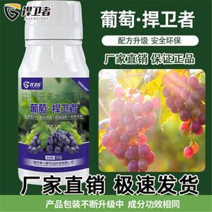 葡萄捍卫者葡萄卫士中量元素葡萄果树专用叶面肥料
