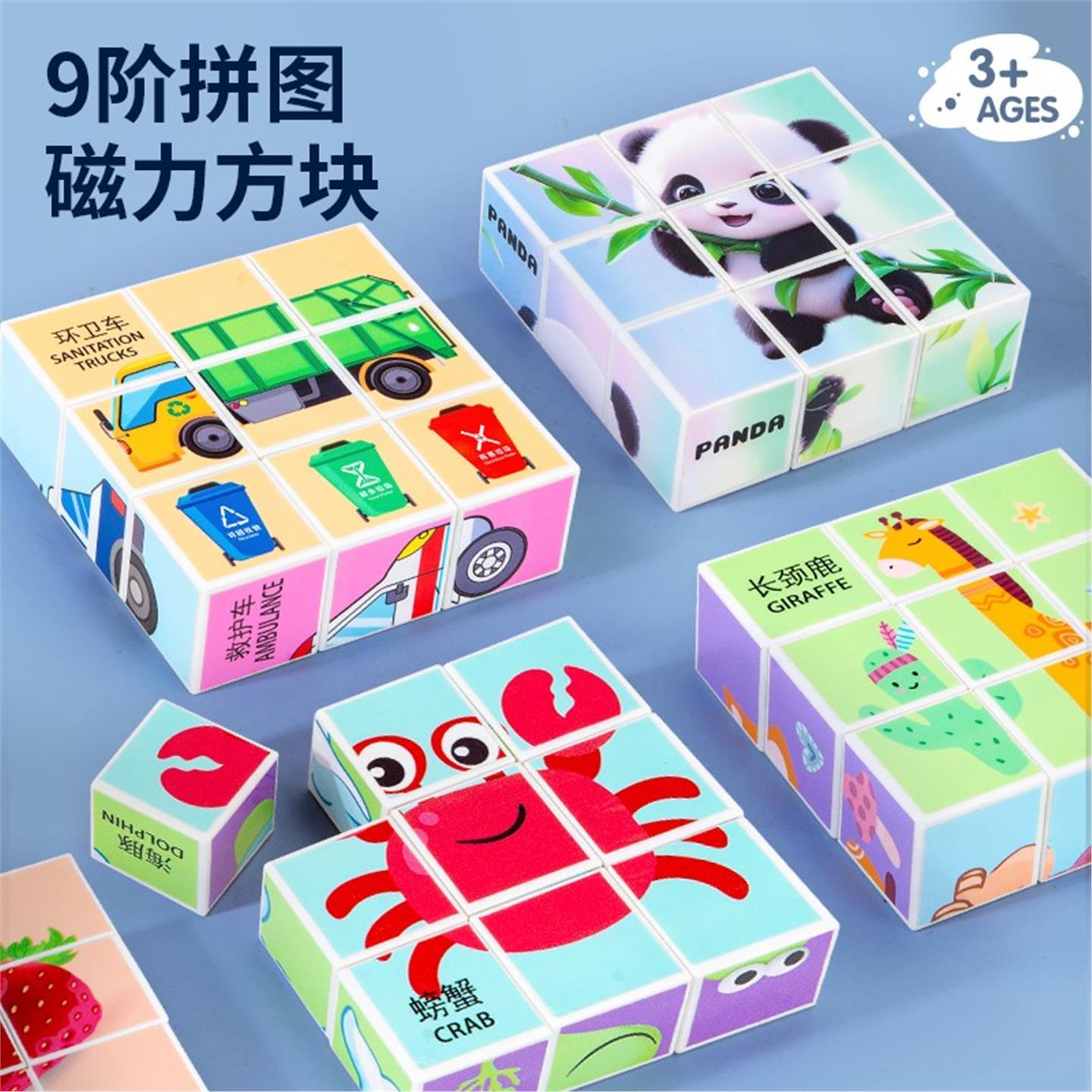 益智早教磁力方块六面立体拼图卡通动物积木玩具