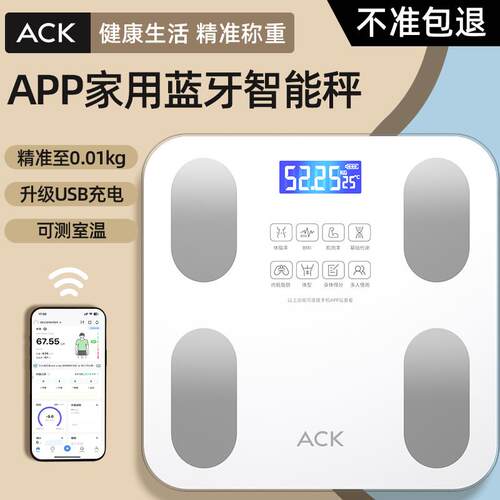 【好物】ACK体脂秤体重秤家用精准电子秤智能专用称重手机APP互联