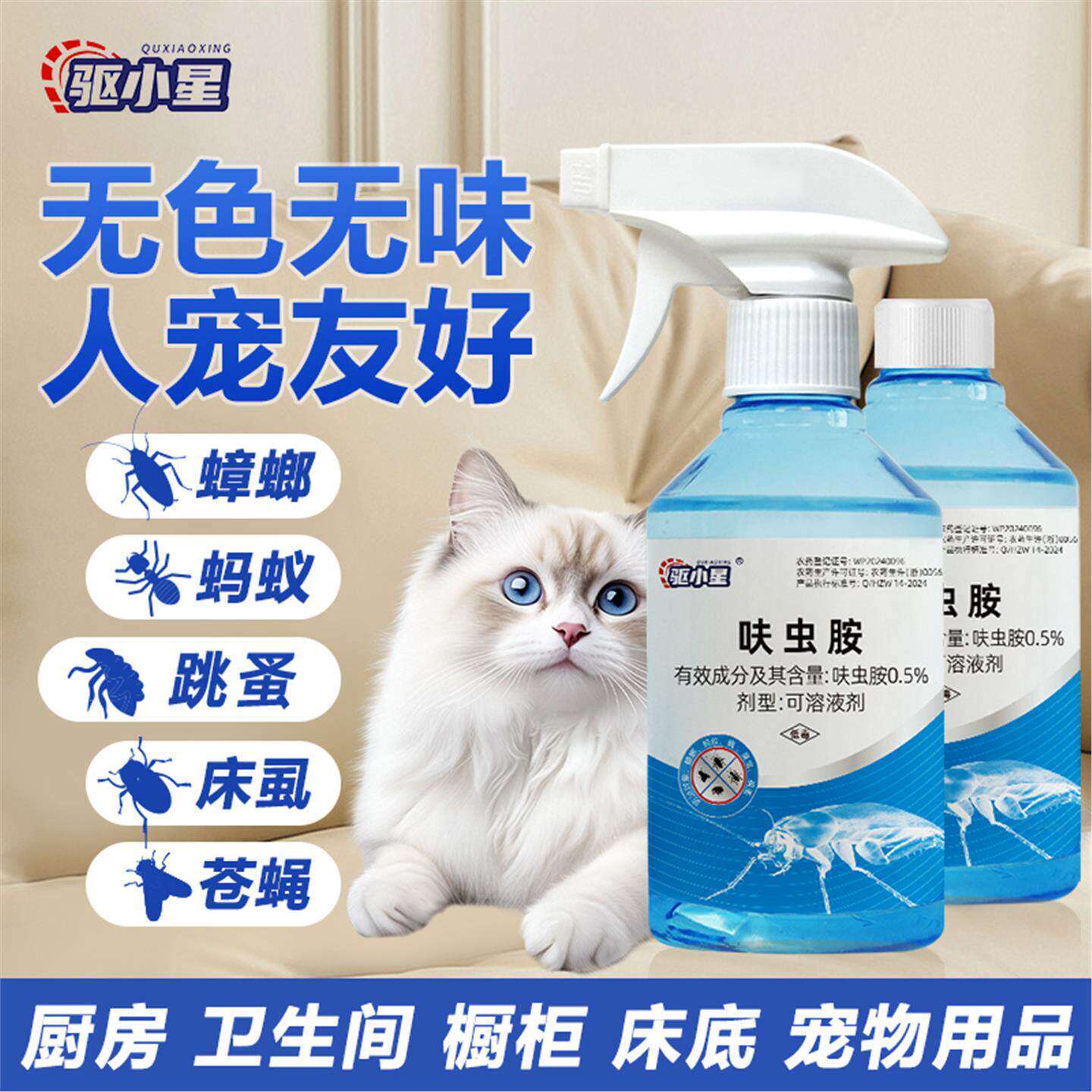 驱小星呋虫胺杀虫剂灭蟑螂蚂蚁跳蚤床虱家用卫生间厨房人宠友好
