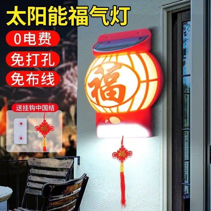 佰宥新款太阳能福字灯室外灯饰景观庭院灯饰庭院灯
