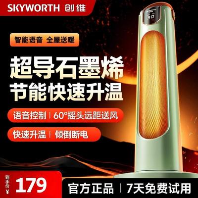 创维取暖器智能语音暖风机取暖神器恒温节能广角摇头