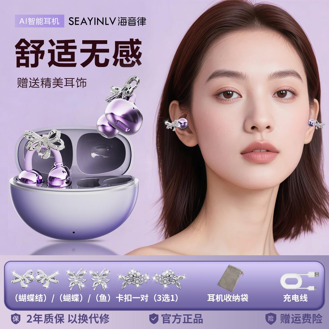 【明星同款】AI星环耳夹蓝牙耳机快充HIFI音质降噪运动长超长续航