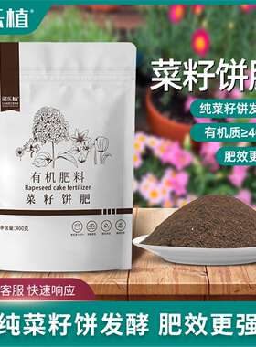 彩乐植发酵菜籽饼肥 盆栽通用肥 养花种菜有机肥腐熟芝麻饼豆饼肥