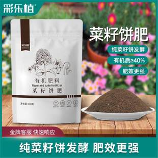 彩乐植发酵菜籽饼肥 盆栽通用肥 养花种菜有机肥腐熟芝麻饼豆饼肥