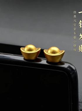 仿真一锭发财金元宝汽车摆件电动车内饰电脑大屏办公位车载装饰品