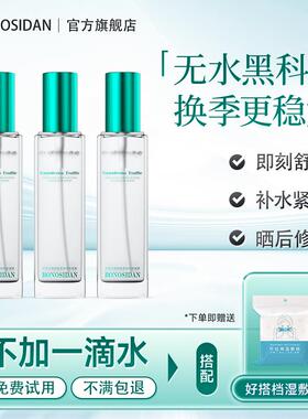 【江博南专属】BONOSIDAN灵芝松露舒缓滋润无水喷雾