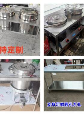 定做不锈钢汤桶架子台桌灶台开孔