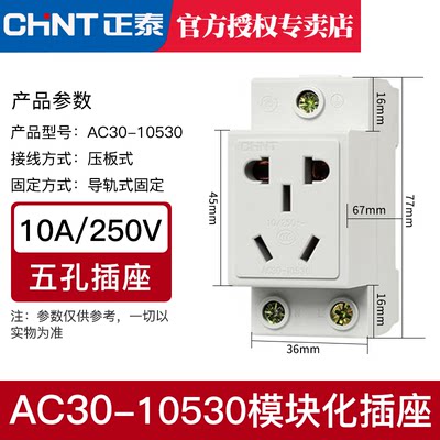 正泰二三插五孔10a导轨插座