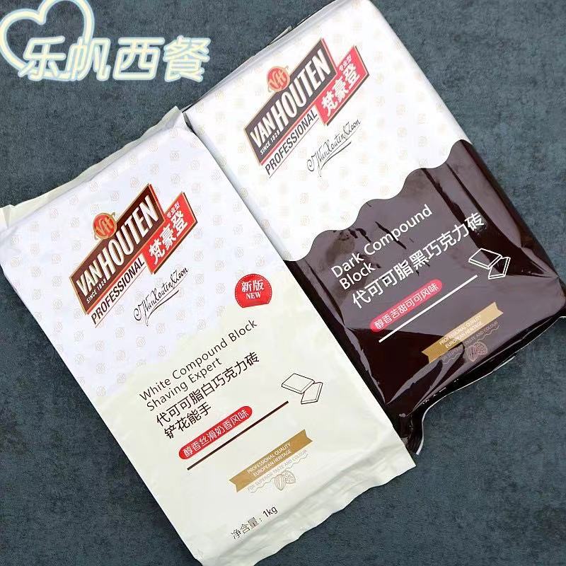 梵豪登代可可脂黑白巧克力砖刨花融化成液1KG百乐嘉（代可可脂）