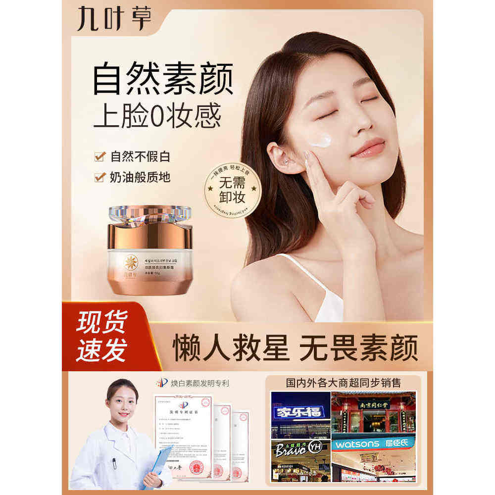 九叶草贵妇素颜BB霜提色隔离遮瑕