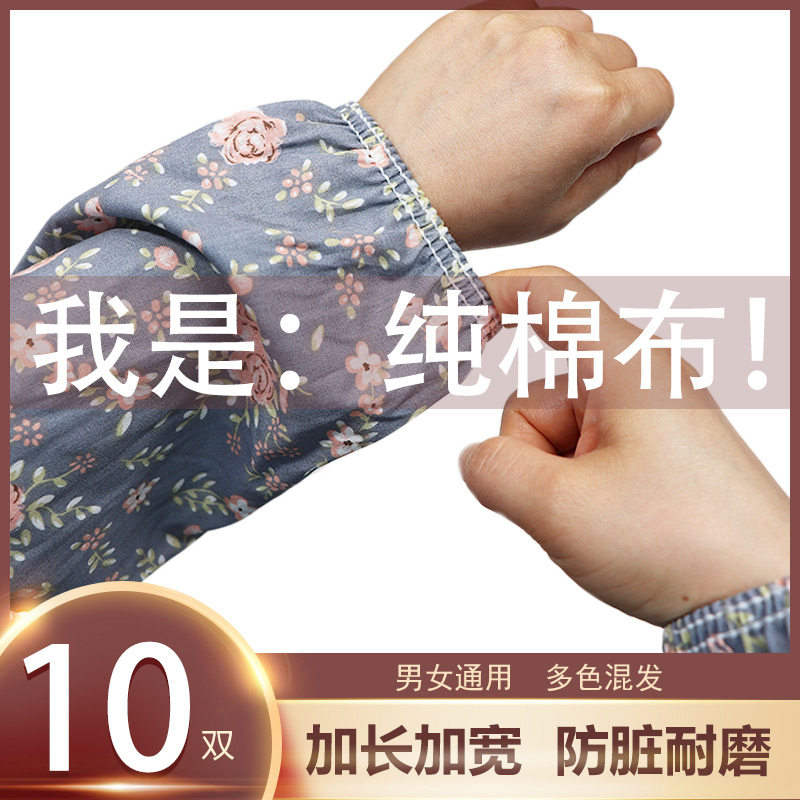 纯棉布防晒防污男女版袖套