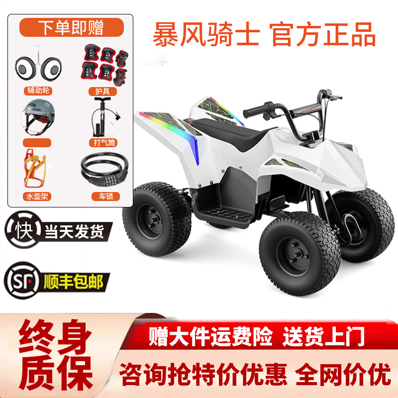 暴风骑士多功能充电电动车男童沙滩车越野车青少年四轮玩具山地车