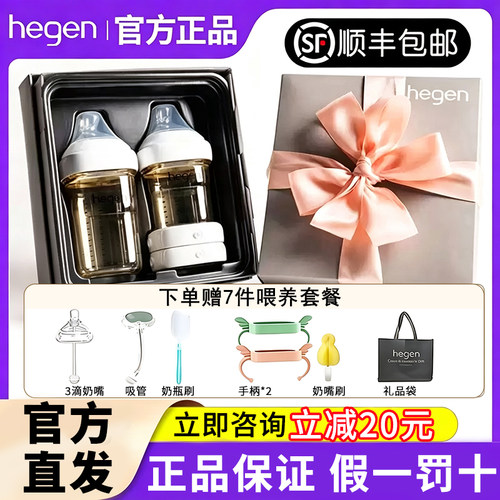 海格恩Hegen奶瓶新生婴儿奶瓶套装防胀气PPSU赫根奶瓶礼盒礼物