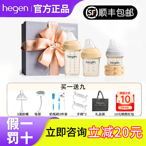 海格恩Hegen奶瓶新生婴儿奶瓶套装防胀气PPSU赫根奶瓶礼盒礼物