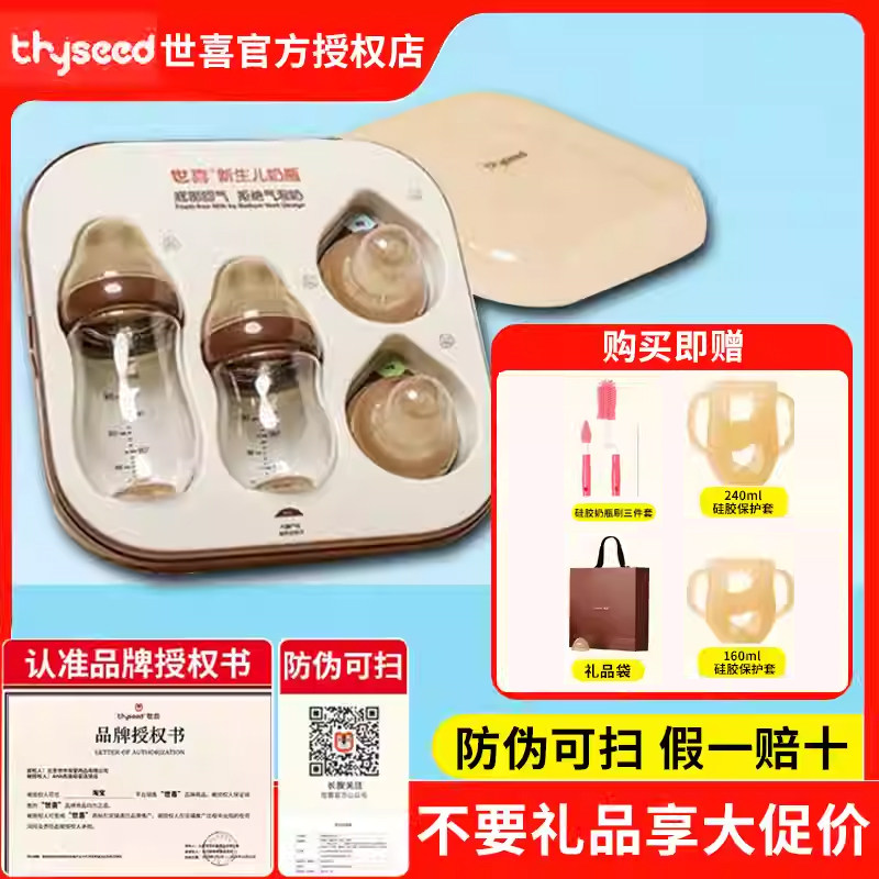 官方正品世喜玻璃奶瓶礼盒婴儿新生儿防胀气奶瓶套装宝宝0-6个月图片