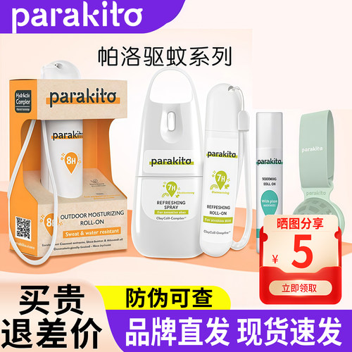 防蚊虫户外防蚊神器婴儿止痒滚珠