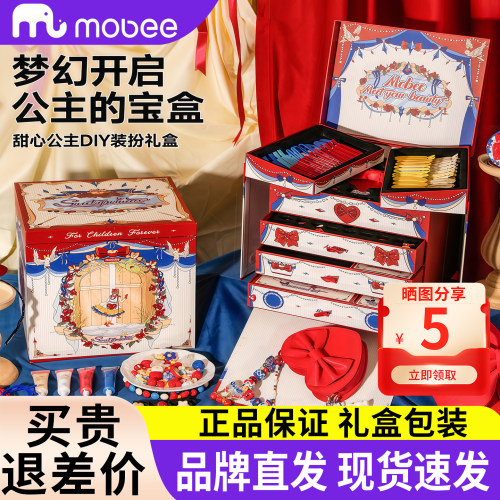 mobee甜心公主装扮礼盒手工diy儿童首饰发卡套装奶油胶生日礼物