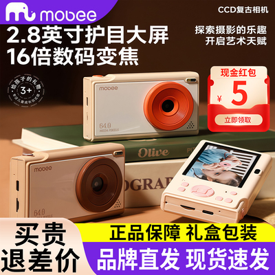 mobee复古相机ccd儿童数码照相机高清像素可拍照男女宝宝玩具礼物