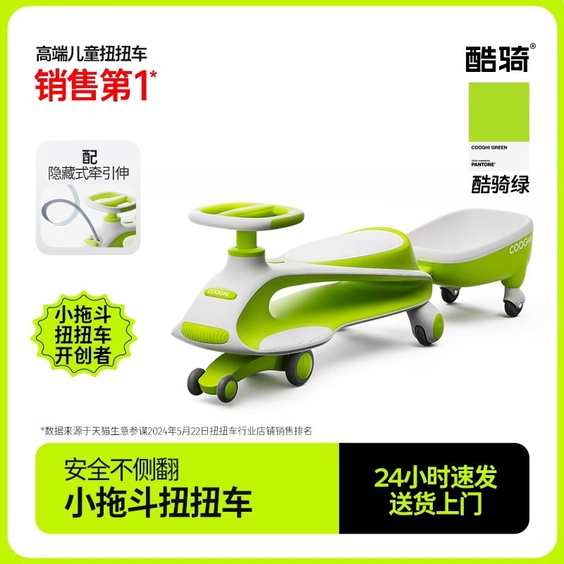 COOGHI酷骑儿童扭扭车1-3-6岁男女宝宝溜溜妞妞车大人可坐滑行车