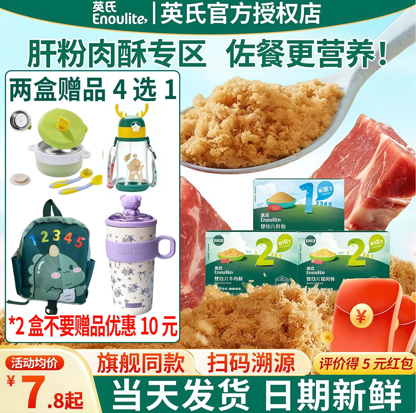 英氏猪肝粉猪肉酥牛肉酥婴幼儿辅食专用宝宝辅食肉蓬松拌饭调味粉