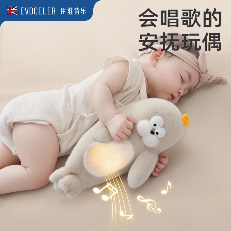 英国evoceler婴儿安抚玩偶声光毛绒玩具可啃咬宝宝阿贝贝哄睡礼物