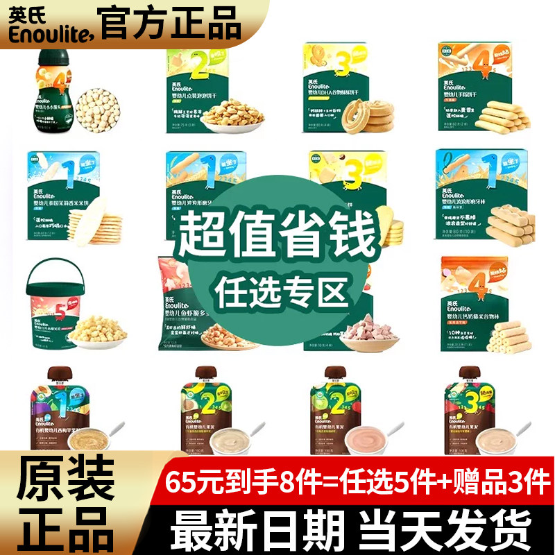 【65元到手8件】英氏零食小馒头儿童磨牙棒饼干宝宝溶豆米饼辅食