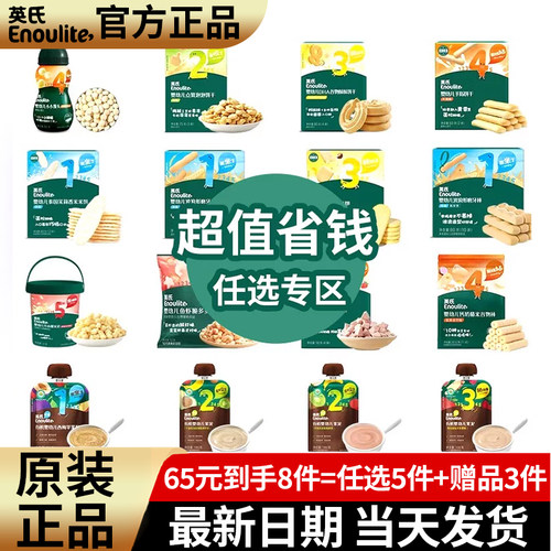 【65元到手8件】英氏零食小馒头儿童磨牙棒饼干宝宝溶豆米饼辅食